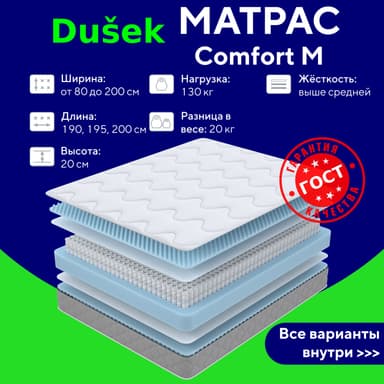 Comfort M