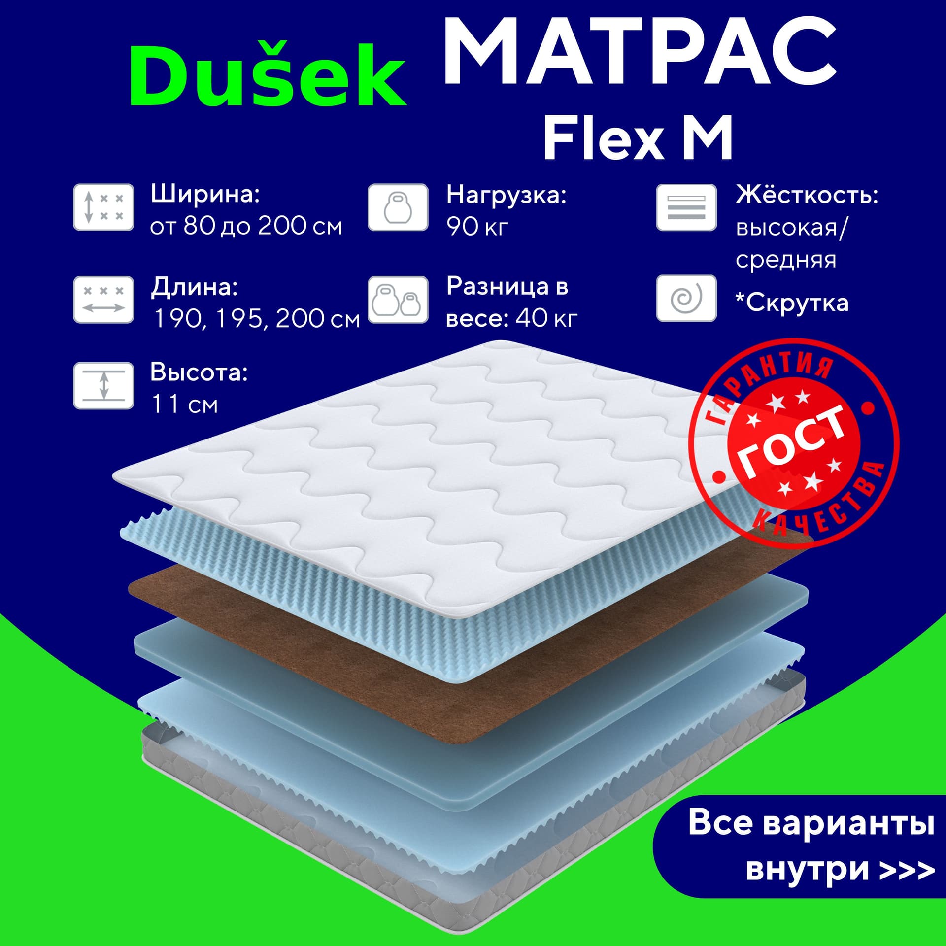 Flex M
